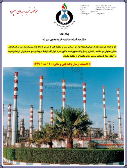 مناقصه , مناقصه خرید 1 قلم شیرآلات صنعتی 