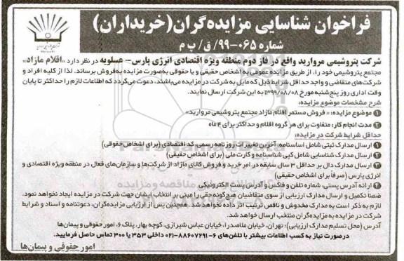 مزایده, مزایده فروش مستمر اقلام مازاد