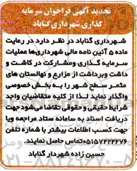 فراخوان، فراخوان سرمایه گذاری و  مشارکت  