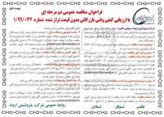 فراخوان مناقصه عمومی, مناقصه خرید ولوهای نمونه گیری 