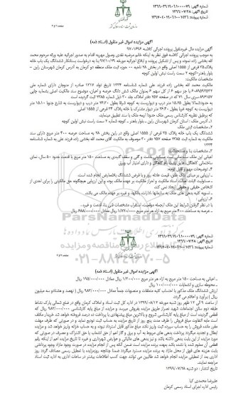 مزایده مزایده ششدانگ یکباب خانه پلاک 35 فرعی