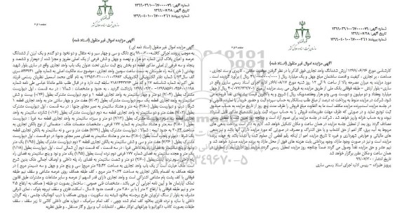 مزایده مزایده پنج دانگ سی و چهار سیر و نه مثقال