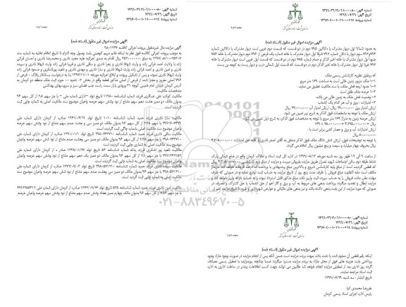 مزایده پلاک 0 فرعی از 796 اصلی