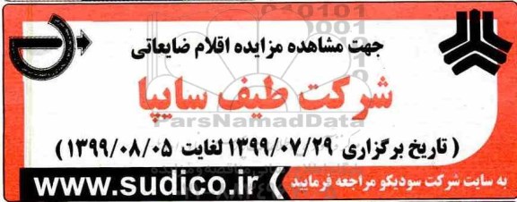 مزایده، مزایده اقلام ضایعاتی