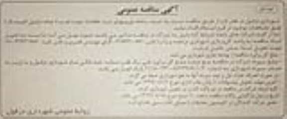 مناقصه عمومی,مناقصه خرید سامانه دوربینهای ثبت تخلفات