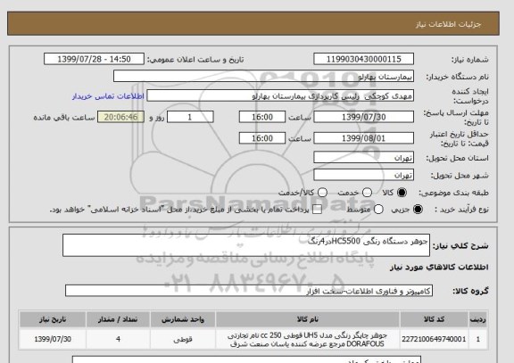 استعلام جوهر دستگاه رنگی HC5500در4رنگ