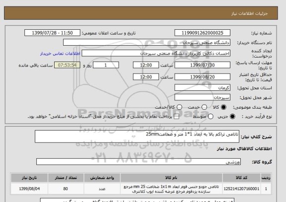 استعلام تاتامی تراکم بالا به ابعاد 1*1 متر و ضخامت25mm