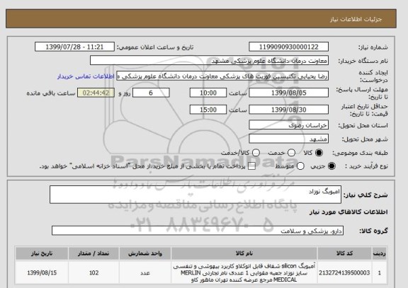 استعلام امبوبگ نوزاد