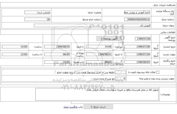 فروش انار
