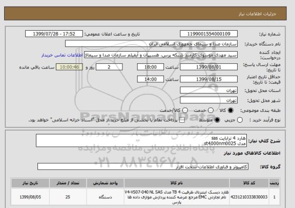 استعلام هارد 4 ترابایت sas
مدل st4000nm0025