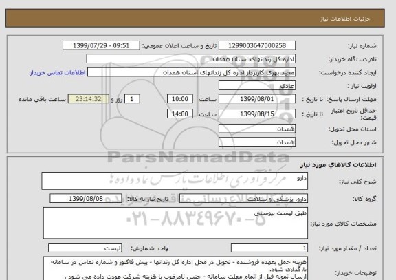 استعلام دارو 