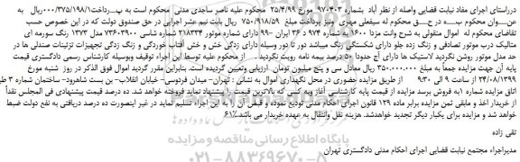 مزایده،مزایده فروش خودرو وانت مزدا 1600