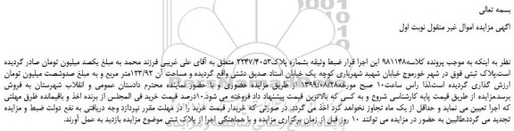 مزایده،مزایده فروش ملک بشماره پلاک2247/4053 
