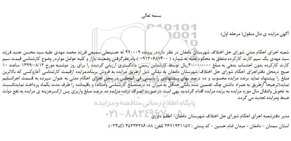 مزایده،مزایده فروش یک سیم کارت کارکرده