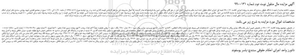 مزایده،مزایده فروش یکدستگاه سواری پیکان