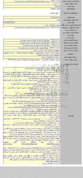 عملیات قرائت کنتور و توزیع قبوض ، پیگیری و وصول مطالبات ، تست و تعویض کنتورهای خراب مشترکین  منطقه ۱