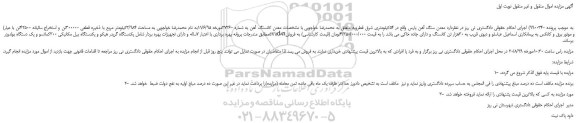 مزایده،مزایده فروش معدن سنگ آهن پارس و...