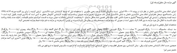 مزایده،مزایده فروش یخچال فریزر 4کشو فروزان نقره ای و... 