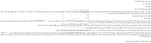 مزایده،مزایده فروش ملک