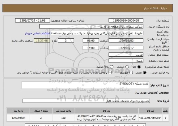 استعلام کارت شبکه SYNOLOGY