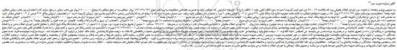 مزایده،مزایده فروش پلاک ثبتی 228 فرعی از 5003 اصلی