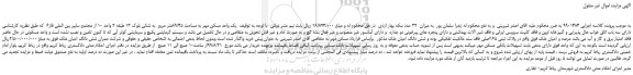 مزایده،مزایده فروش یک واحد مسکن مهر به مساحت 89/45متر مربع