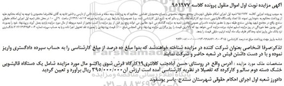 مزایده،مزایده فروش یک دستگاه قالیشویی خشک دسته دوم سالم و کارکرده