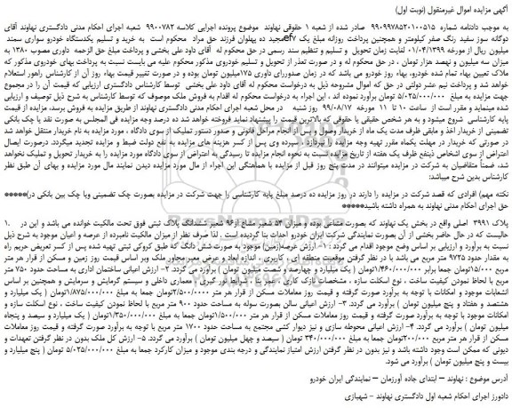 مزایده،مزایده فروش ملک