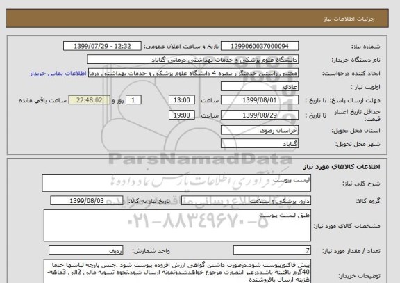 استعلام لیست پیوست