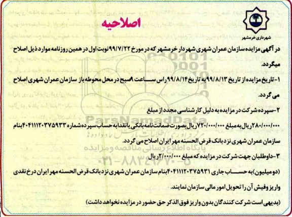 مزایده حضوری,فراخوان مزایده حضوری و فروش مخازن قیر فرسوده