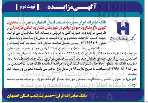 مزایده , مزایده محصول باغ کیوی- نوبت دوم