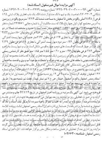 مزایده مزایده یک و نیم دانگ مشاع از ششدانگ یکباب تجاری
