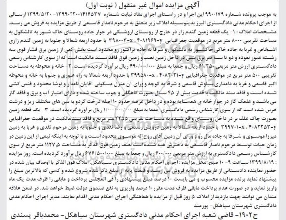 مزایده مزایده یک قطعه زمین گندم 8000 مترمربع نوبت اول