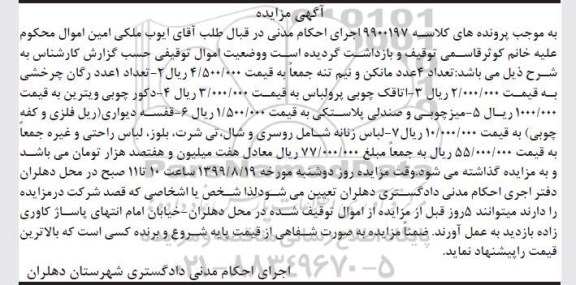 مزایده 4 عدد مانکن و نیم تنه 