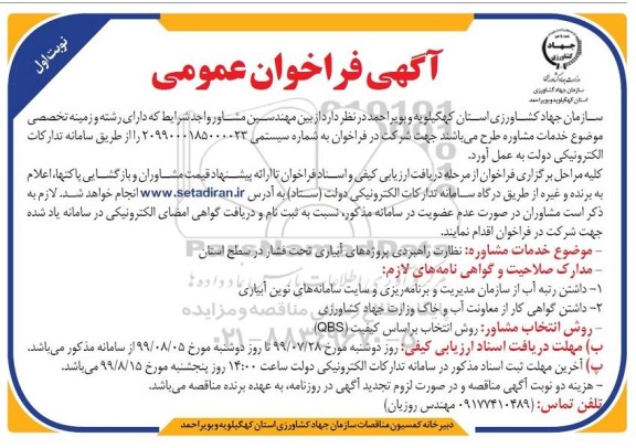 فراخوان نظارت راهبردی پروژه های آبیایر تحت فشار در سطح استان