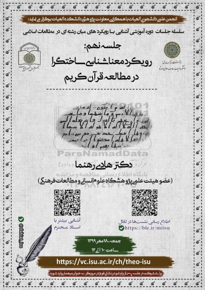 رویکرد معناشناسی ساختگرا در مطالعه قران کریم 