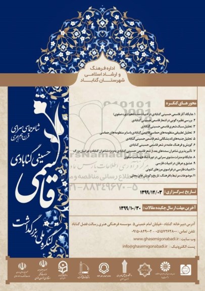 کنگره ملی بزرگرداشت قاسمی شاعر حماسی سرای قرن دهم هجری 