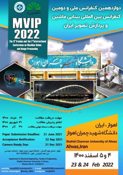 دوازدهمین کنفرانس ملی و دومین کنفرانس بین المللی بینایی ماشین و پردازش تصویر ایران