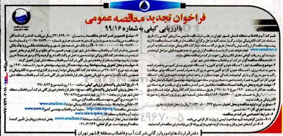 فراخوان تجدید مناقصه ، فراخوان مناقصه اجاره 2 دستگاه خودرو کارا دو کابین ... تجدید