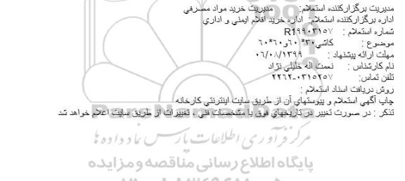 استعلام , استعلام کاشی