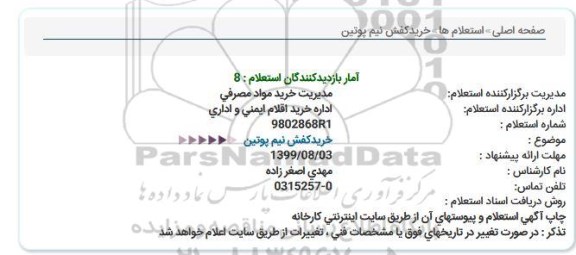 استعلام خرید كفش نیم پوتین  