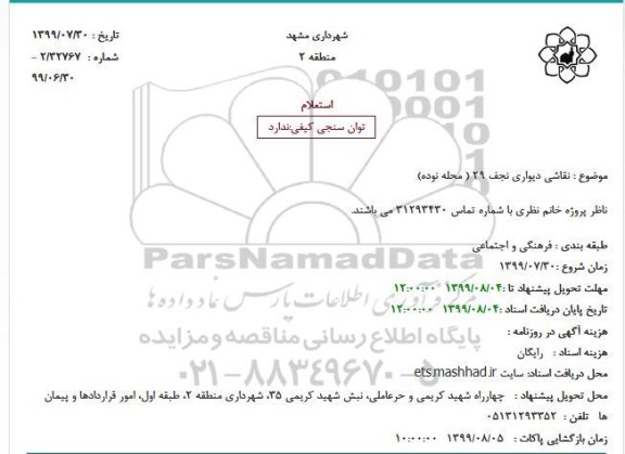 استعلام,استعلام  نقاشی دیواری نجف 29