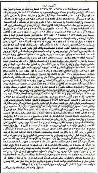 مزایده مزایده ششدانگ عرصه و اعیان یک دستگاه آپارتمان 109.73 مترمربع