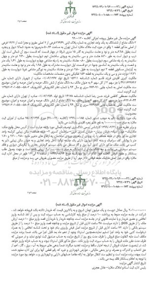 مزایده مزایده 3 دانگ مشاع از ششدانگ یک واحد تجاری