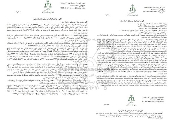 مزایده مزایده ششدانگ یک دستگاه آپارتمان بخش ده