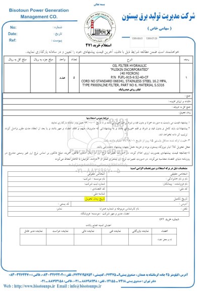 استعلام، استعلام OIL FILTER HYSRAULIC