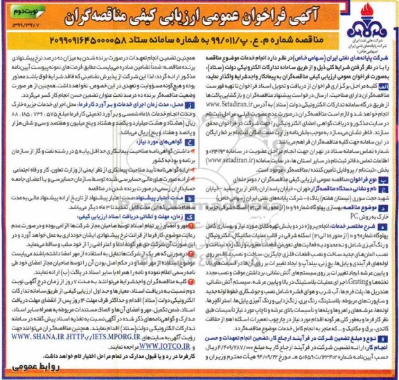 فراخوان مناقصه بهسازی پهلوگاه شماره 9 و 10- نوبت دوم