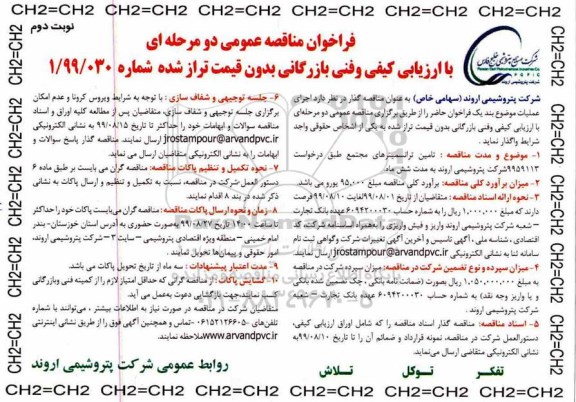 فراخوان مناقصه عمومی , مناقصه تامین ترانسمیترهای... نوبت دوم 