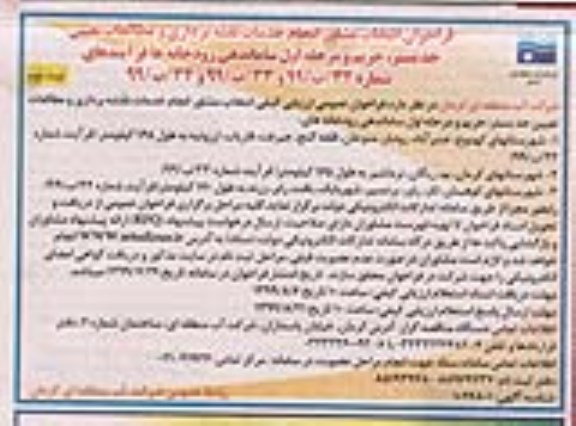 فراخوان، فراخوان ارزیابی کیفی انتخاب مشاور انجام خدمات نقشه برداری و مطالعات تعیین حد بستر ... نوبت دوم