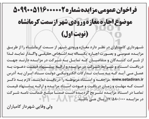 مزایده اجاره مغازه ورودی شهر
